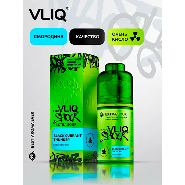 Ароматизатор VLIQ Q Shock Sour 15мл - Смородина Ароматизатор VLIQ Q Shock Sour 15мл - Смородина