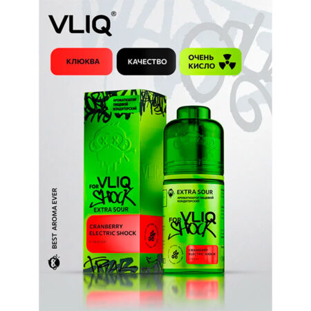 Ароматизатор VLIQ Q Shock Sour 15мл - Клюква