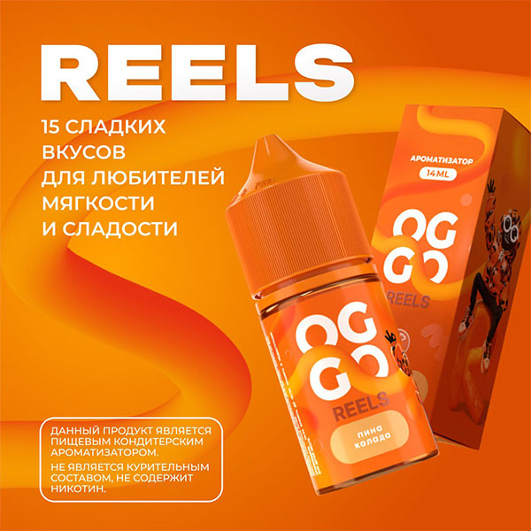 Ароматизатор OGGO REELS 14мл - Алоэ Клубника Киви Ароматизатор OGGO REELS 14мл - Алоэ Клубника Киви